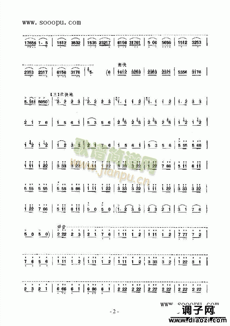 唱着歌儿赞家乡 民乐类 唢呐