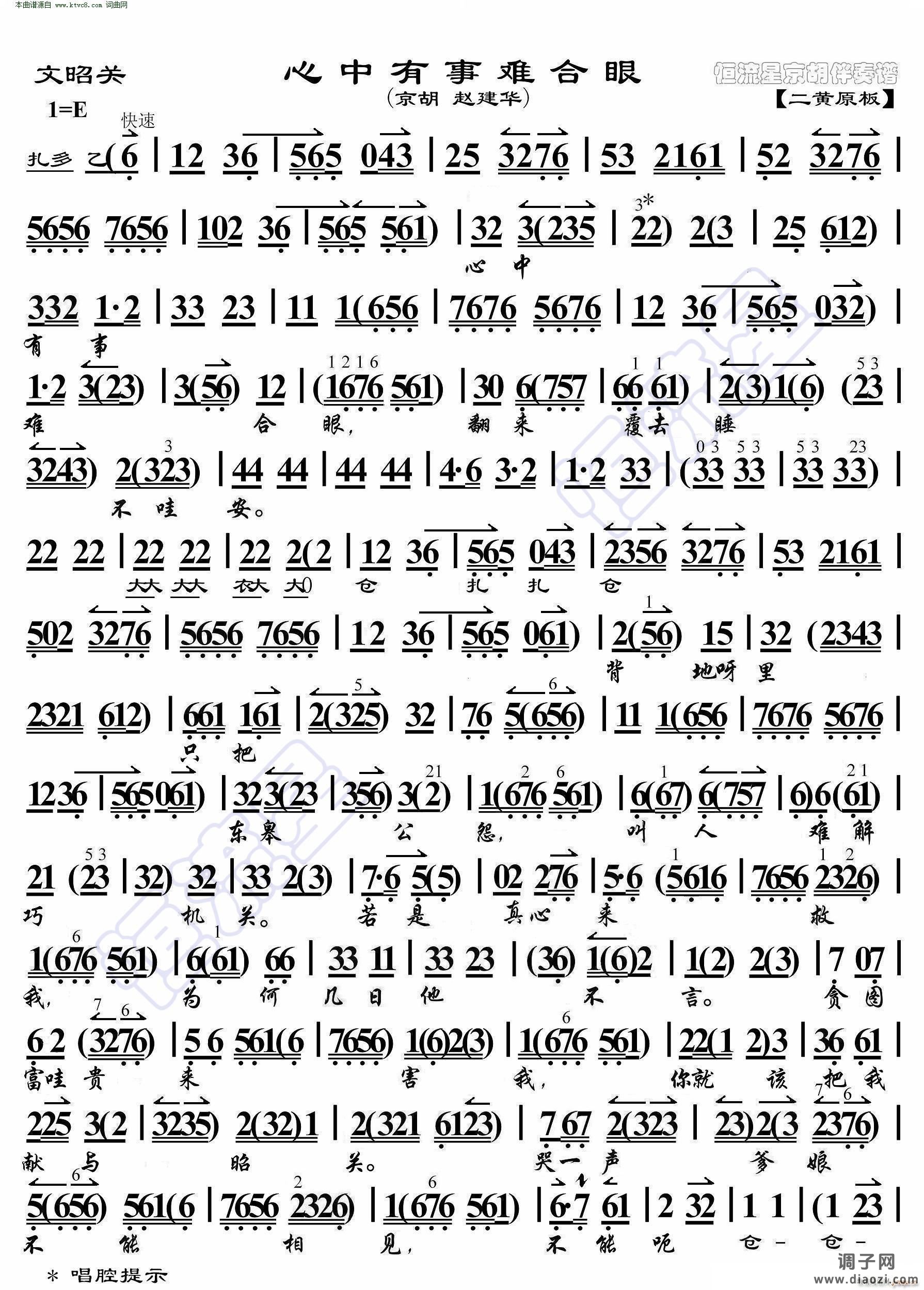 文昭关 心中有事难合眼( 京胡伴奏谱 )