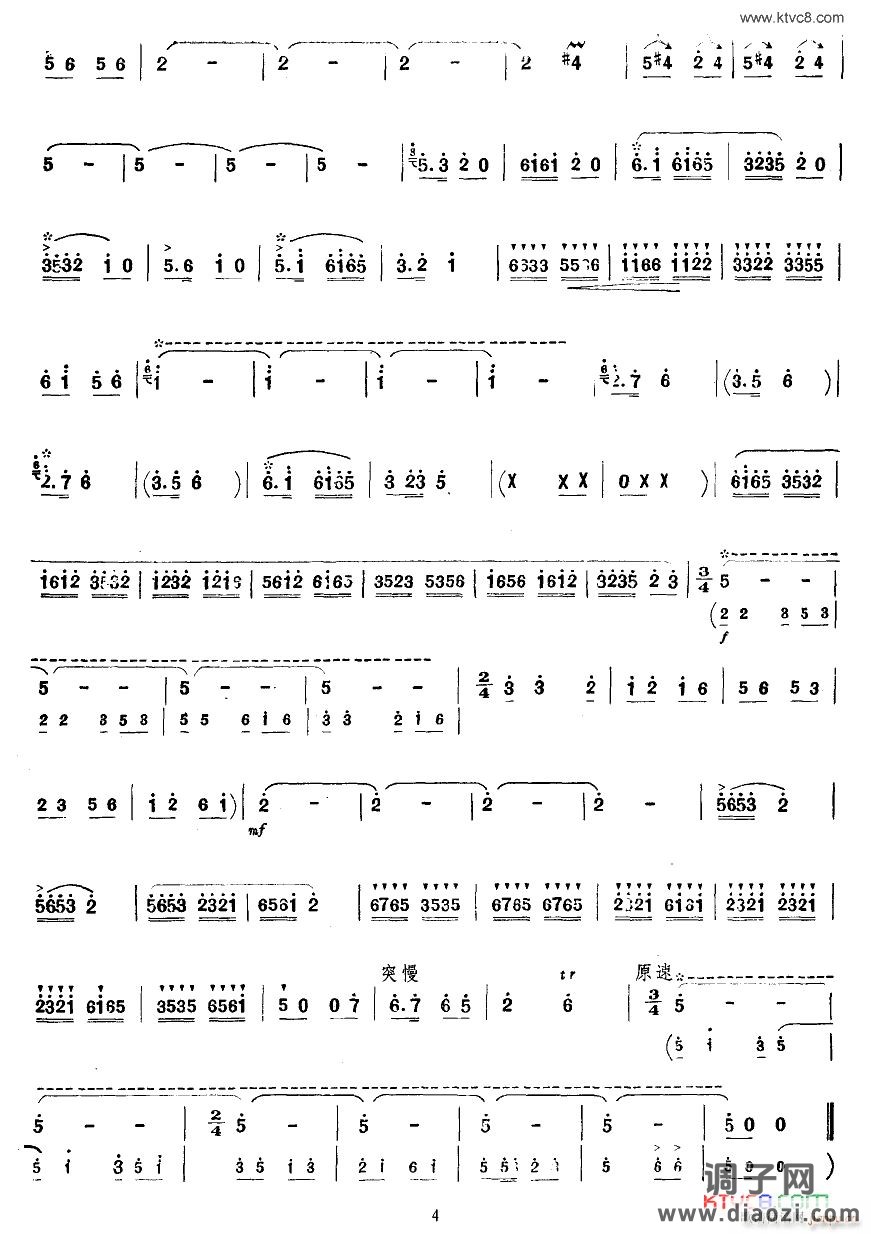 庆丰收(唢呐分谱)4