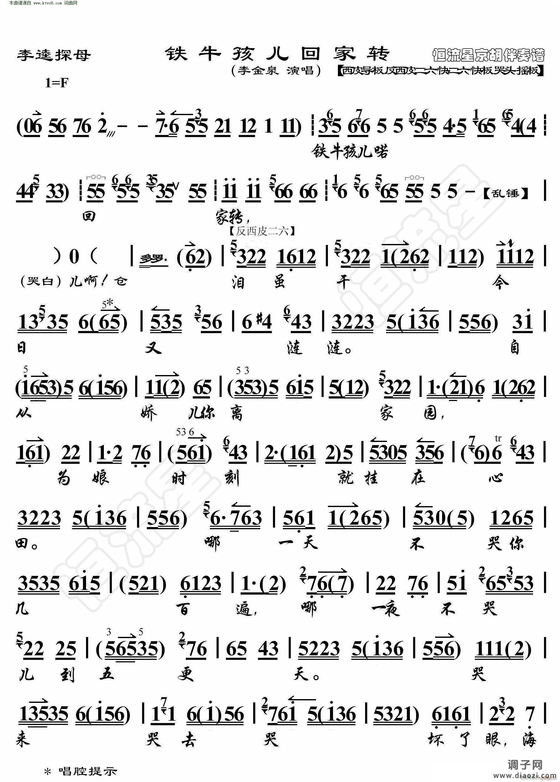 李逵探母 铁牛孩儿回家转(京胡伴奏谱)