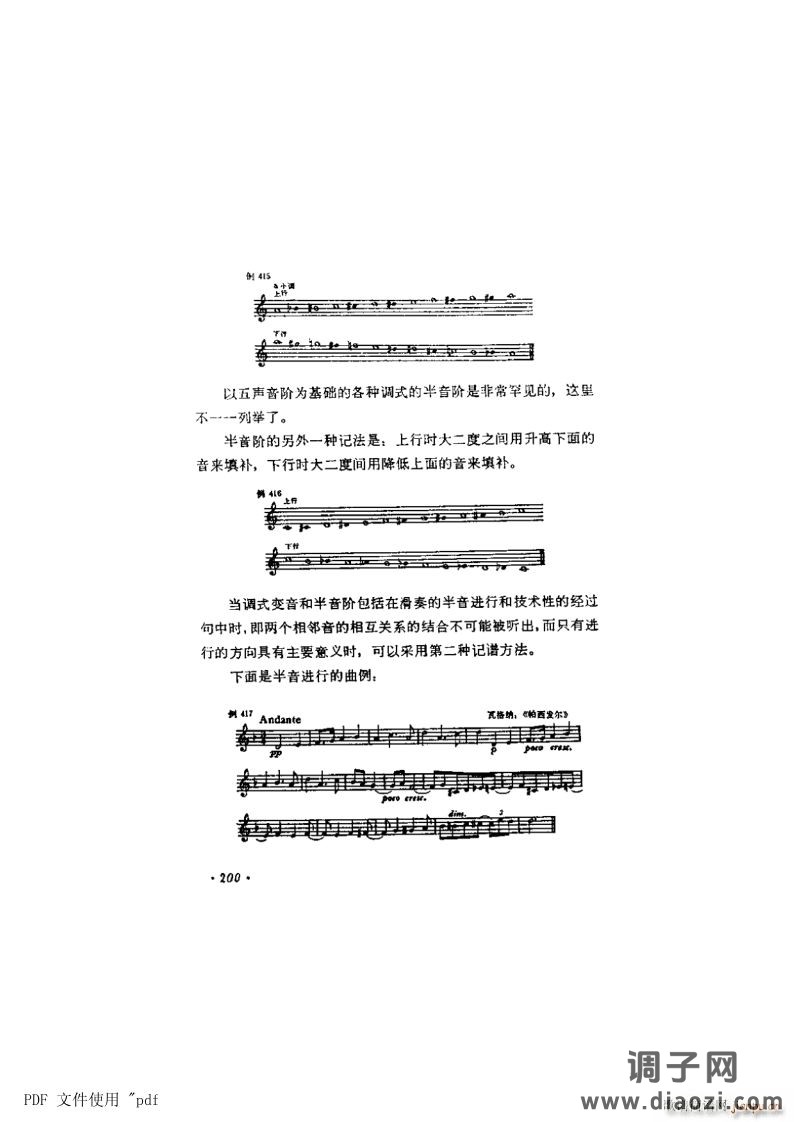 其他 第12章-调式半音与半音阶 第2节第200页-半音阶