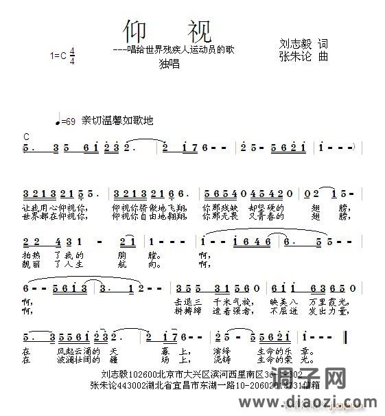 仰视  刘志毅 词  张朱论 曲