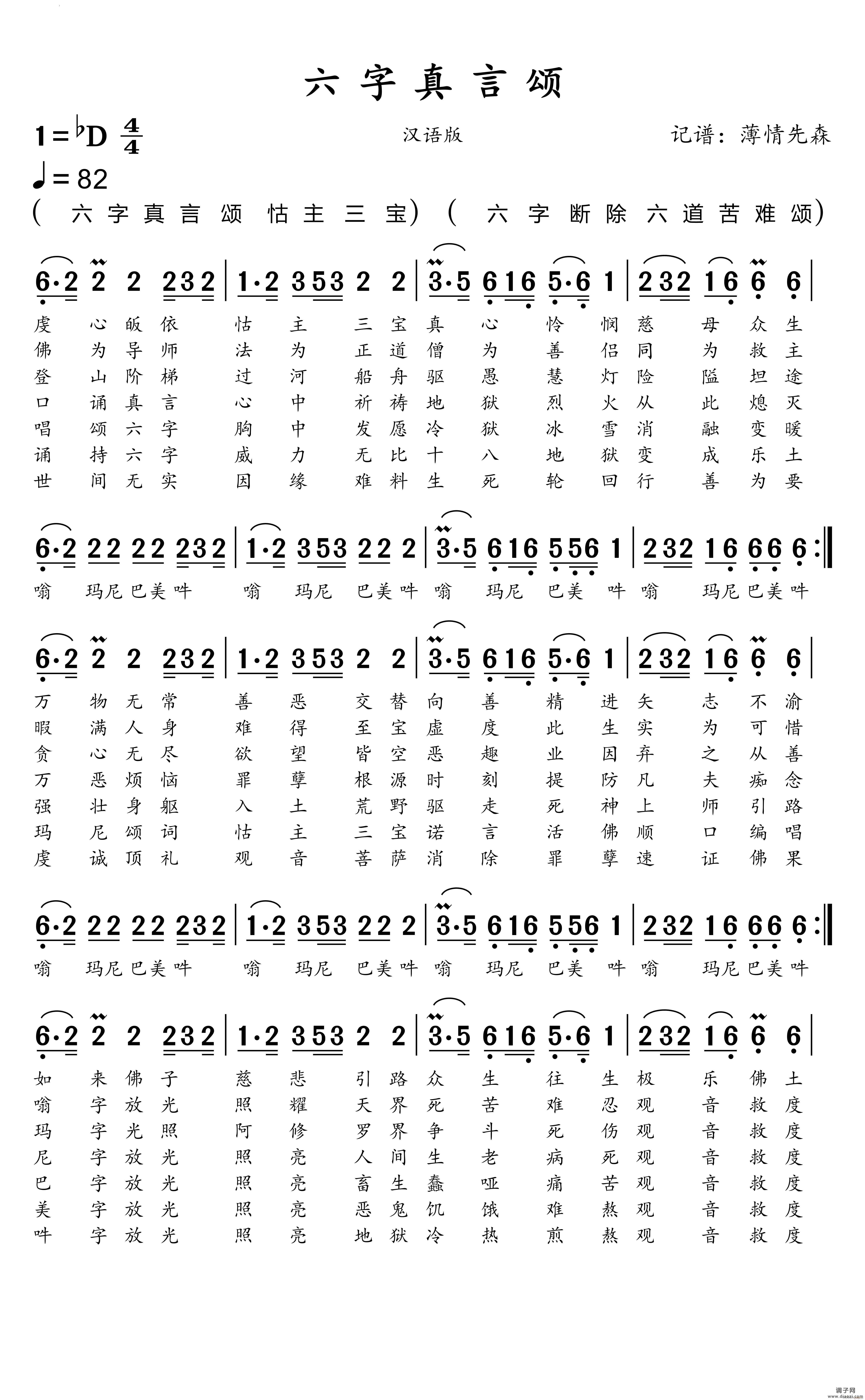 六字真言颂佛教歌曲