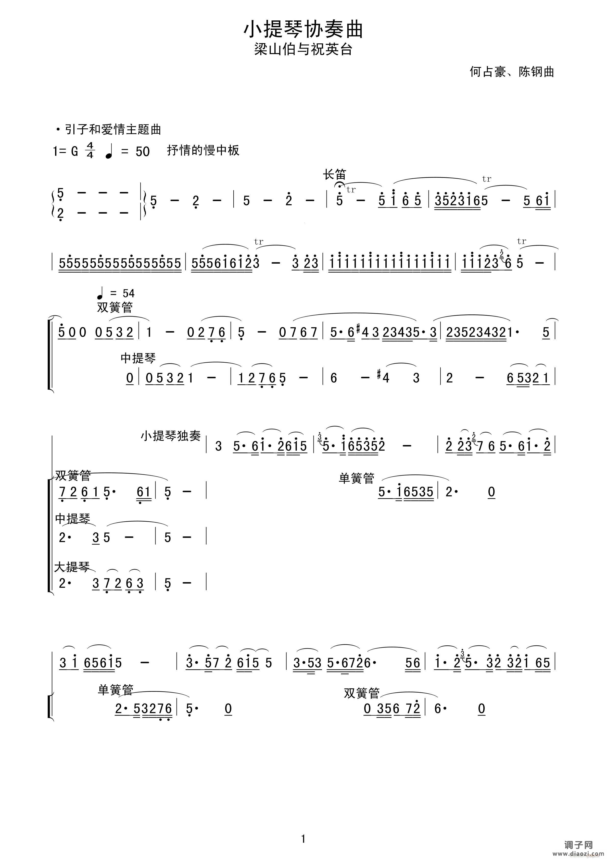 小提琴协奏曲梁山伯与祝英台(一)