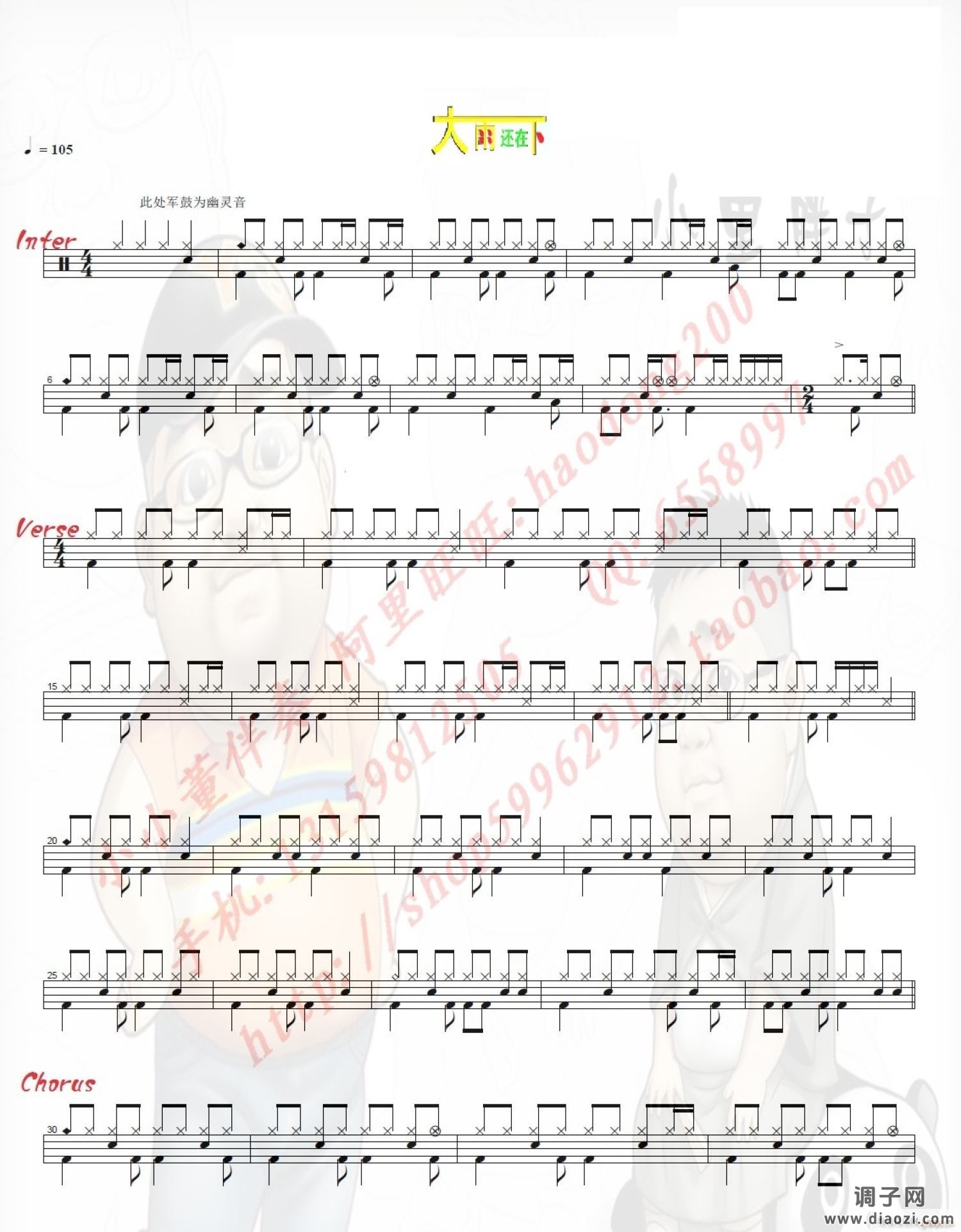 大雨还在下（ 架子 ）