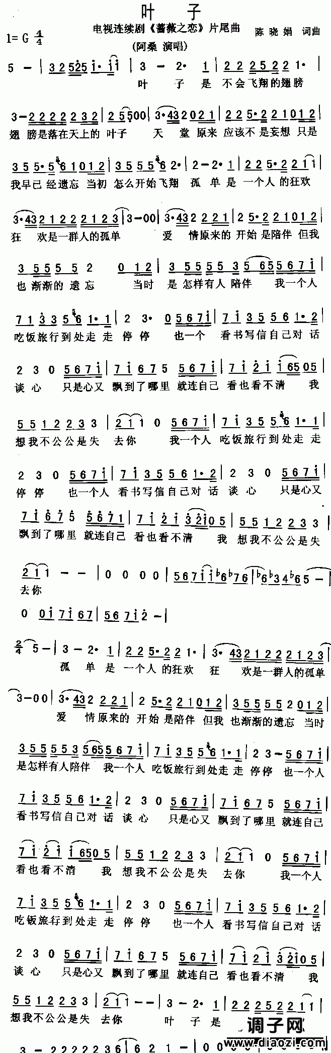 叶子(《蔷薇之恋》片尾曲)