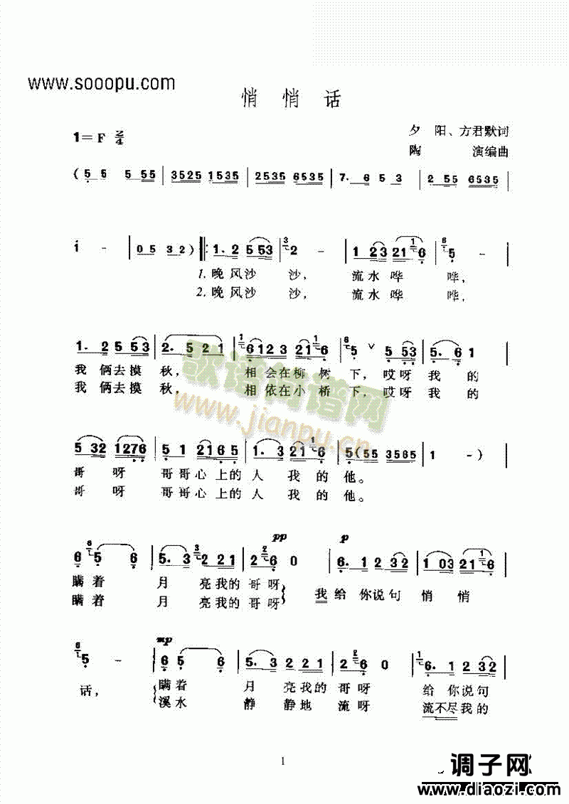 黄梅戏—悄悄话—黄梅歌 其他类 戏曲谱