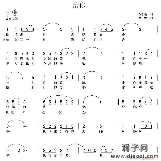 给你（胡春雨词 童蒙曲）