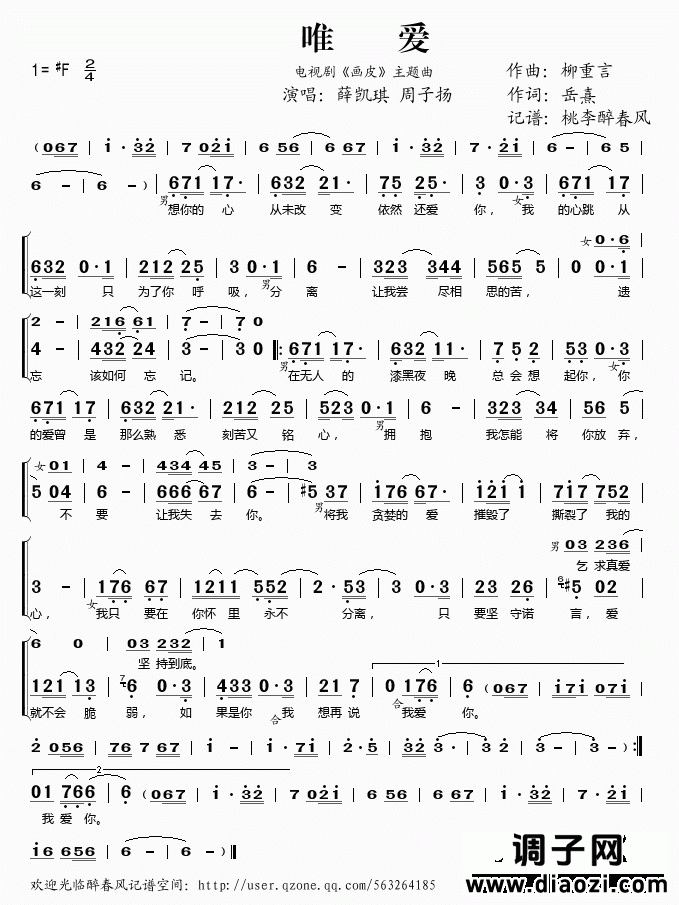 唯爱（电视剧《画皮》主题曲）