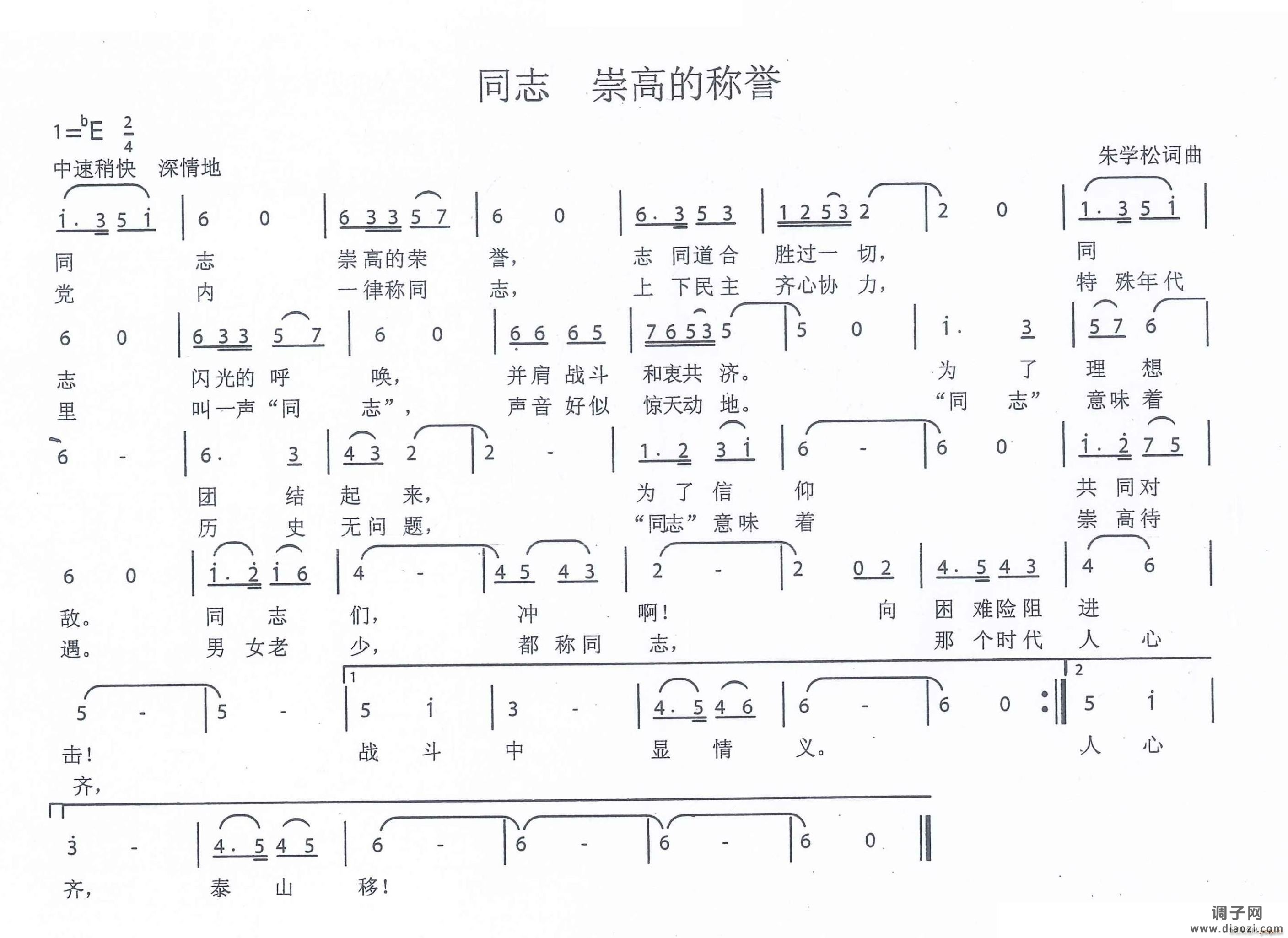 同志 崇高的称誉
