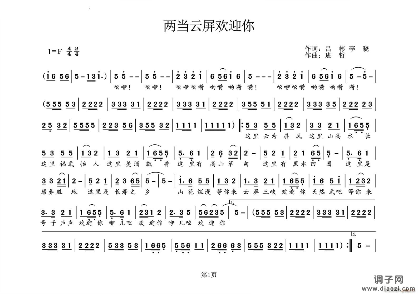两当云屏欢迎你