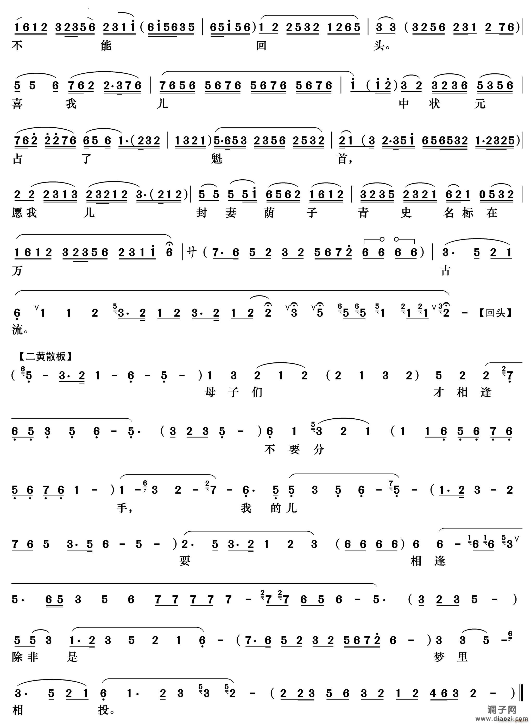 未开言不由娘珠泪双流《祭塔》 唱段