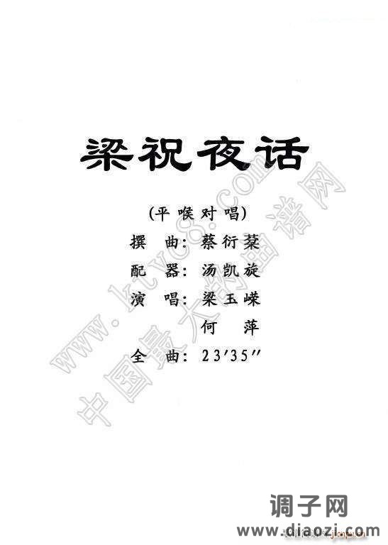 [粤剧]梁祝夜话