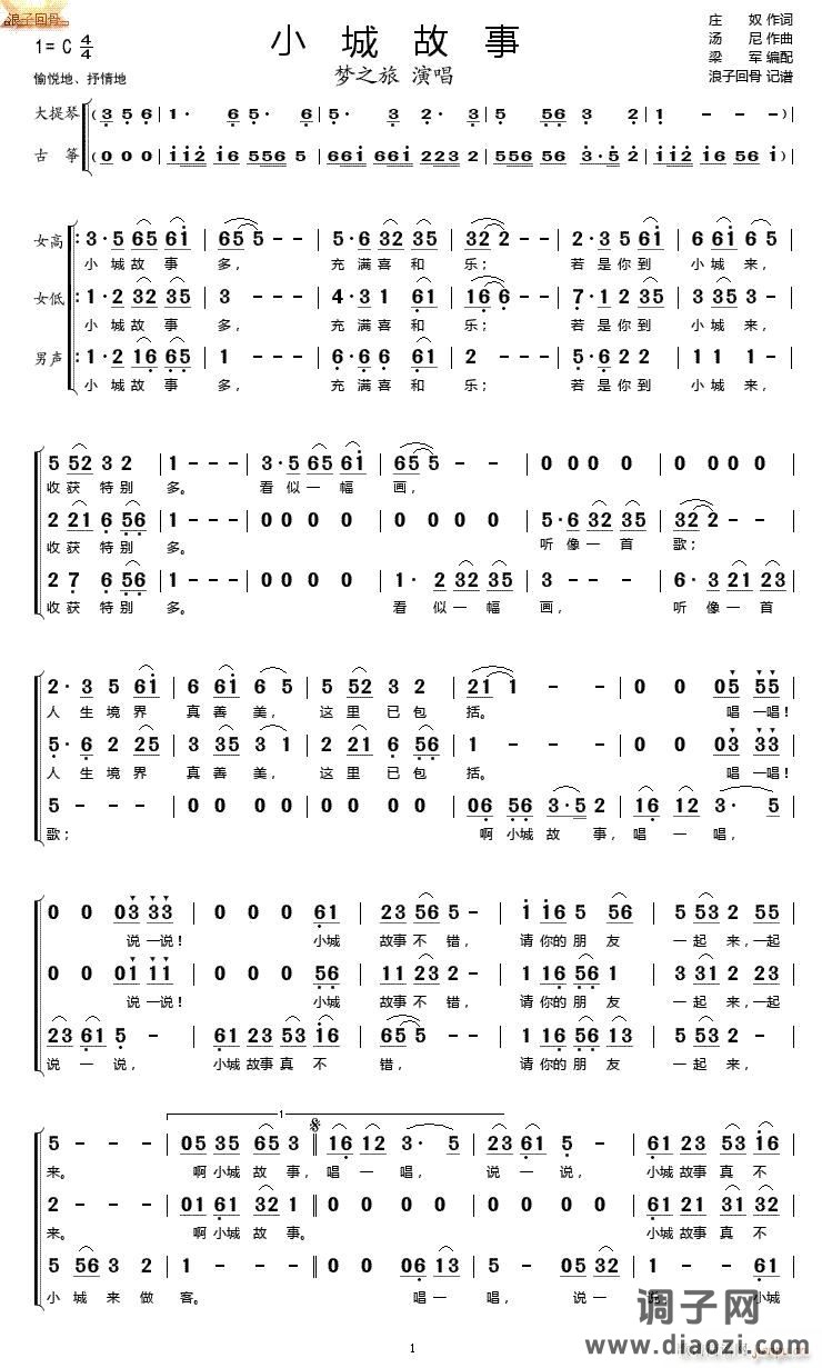 小城故事（合唱谱）