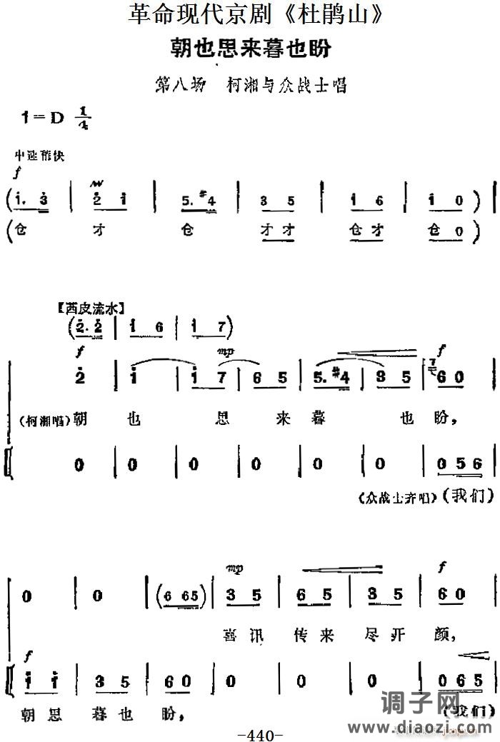 革命现代京剧《杜鹃山》 唱段 朝也思来暮也盼（第八场 柯湘与众战士唱段）