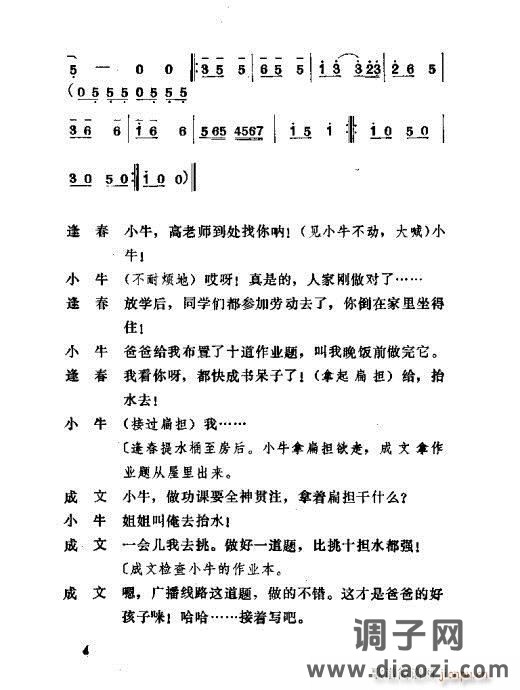 吕剧《管得好》前言1-20