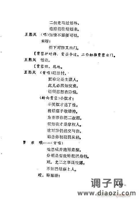 川剧《王熙凤》前言1-20