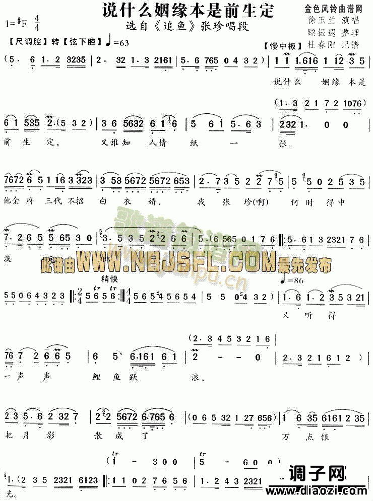 说什么姻缘本是前生定(《追鱼》唱段)