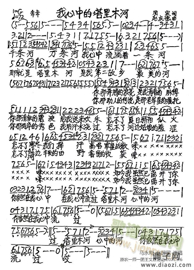 我心中的塔里木河