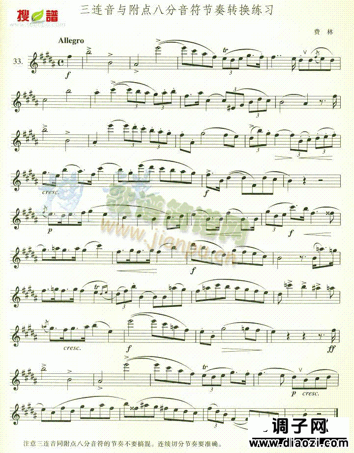 三连音与附点八分音符节奏转换练习