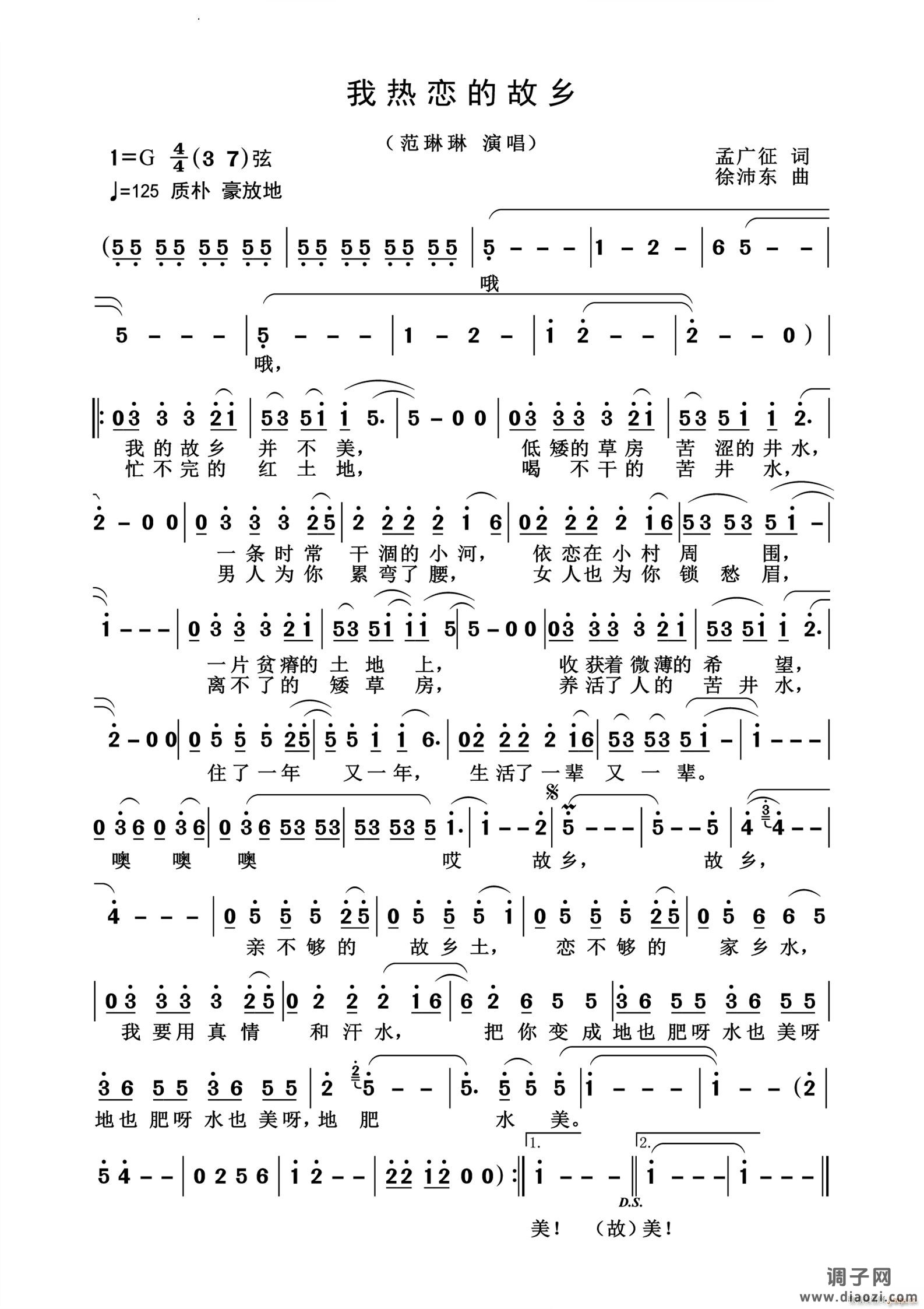 我热恋的故乡怀旧经典