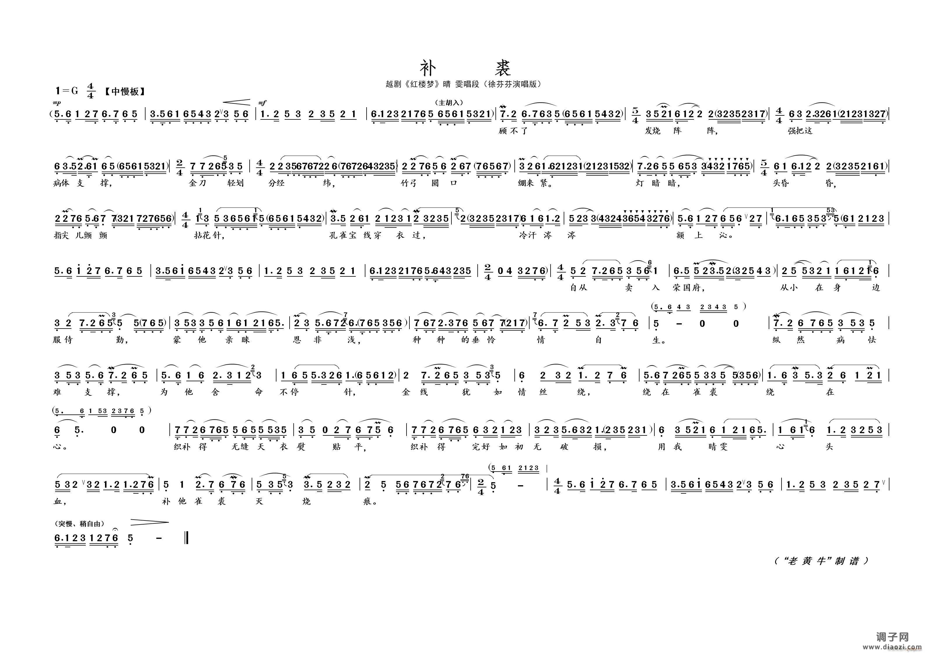 补 裘（越剧 红楼梦）