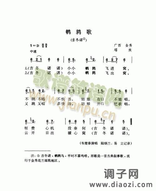 鹌鹑歌（吉冬诺）