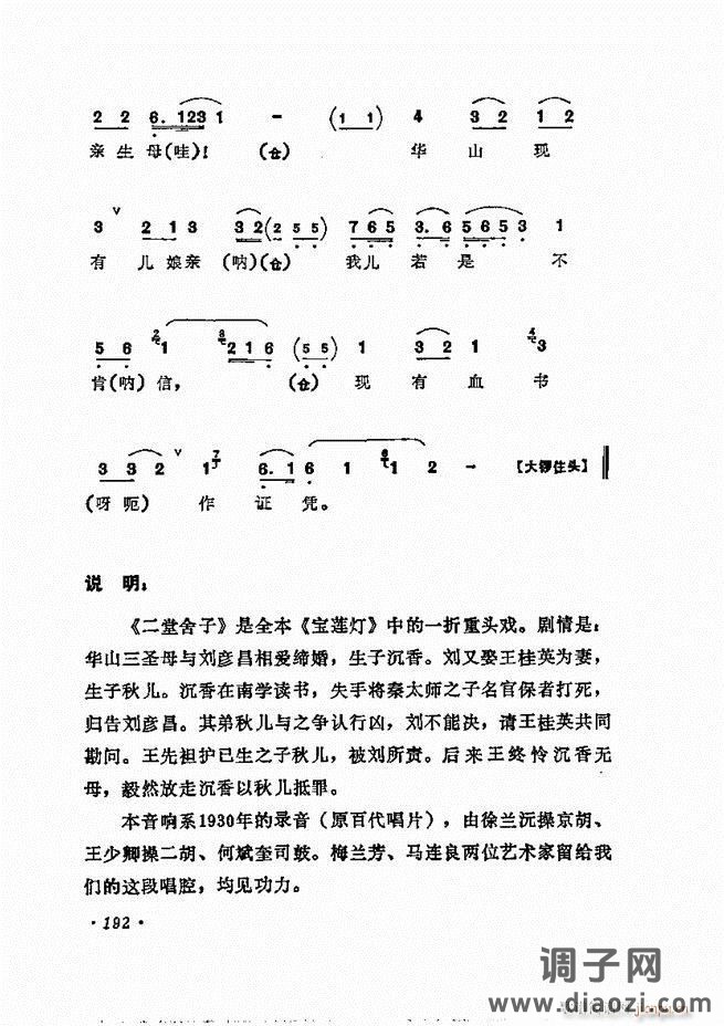 唱腔选集 181-240