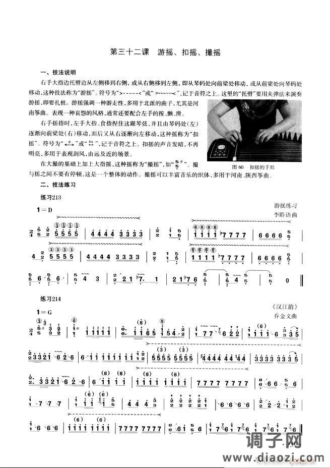 古筝基础教程三十三课目录121-180