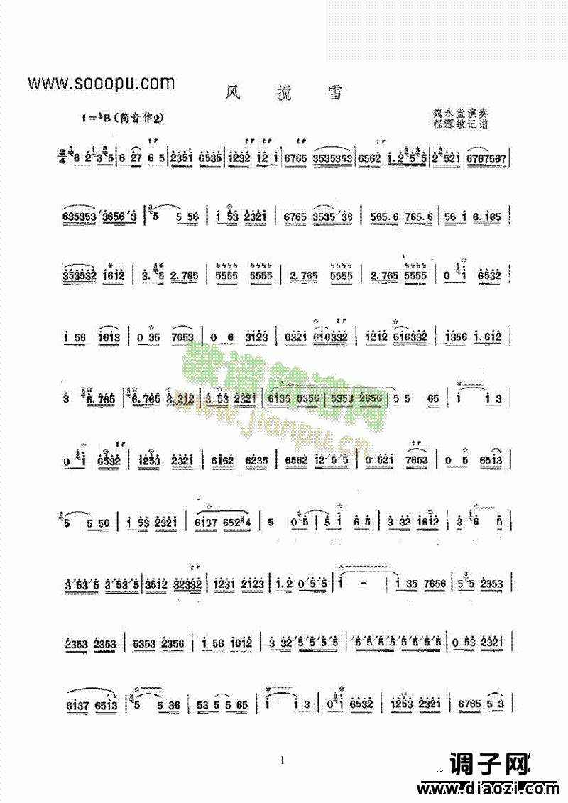 风搅雪 民乐类 唢呐