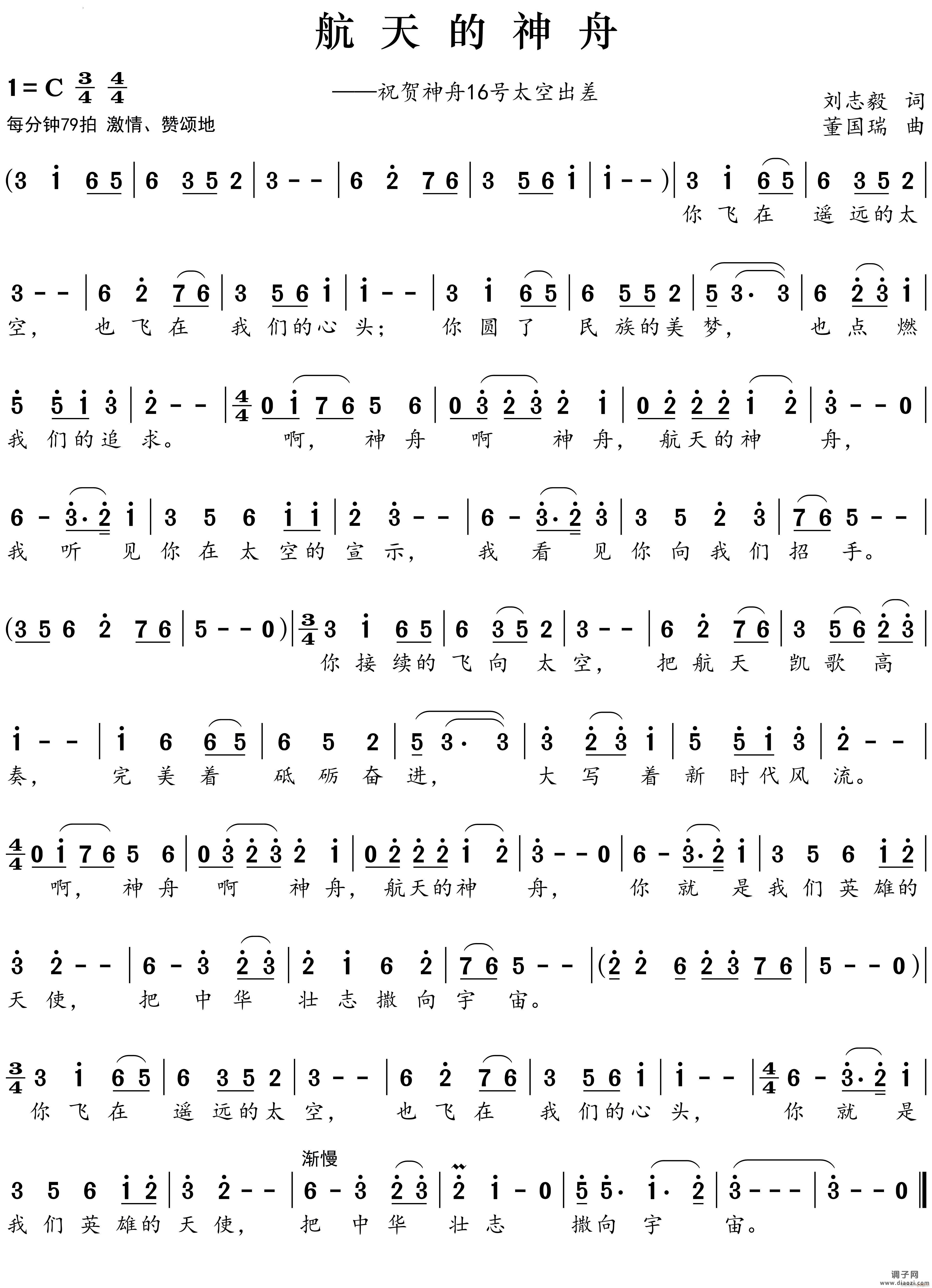 航天的神舟祝贺神舟16号太空出差