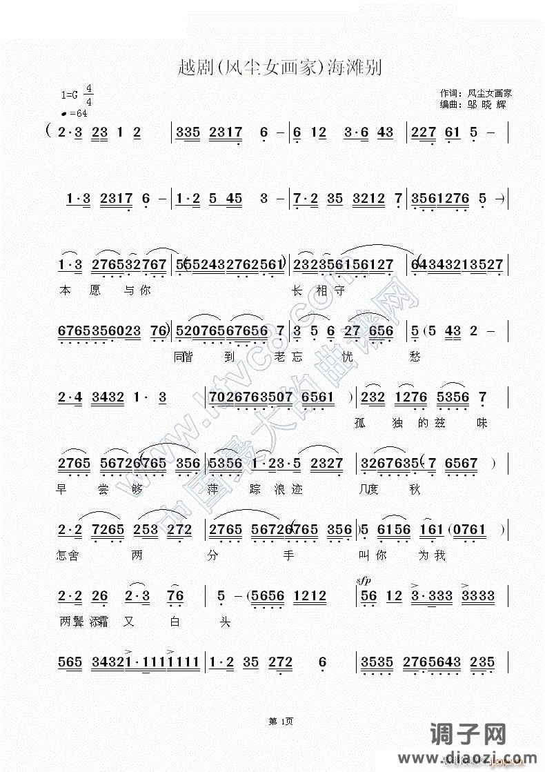 海滩别（越剧《风尘女画家》选段）