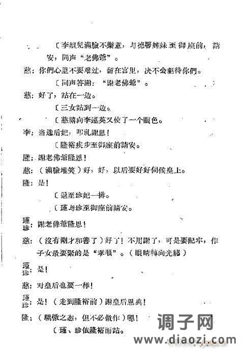 越剧《光绪与珍妃》前言1-20