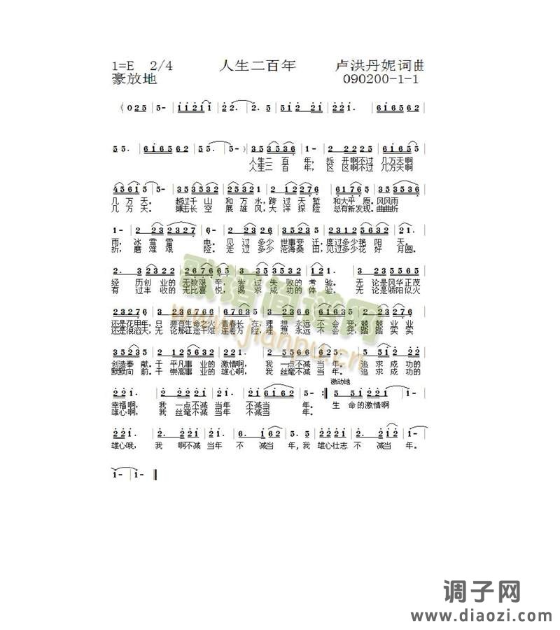 《人生二百年》1-1