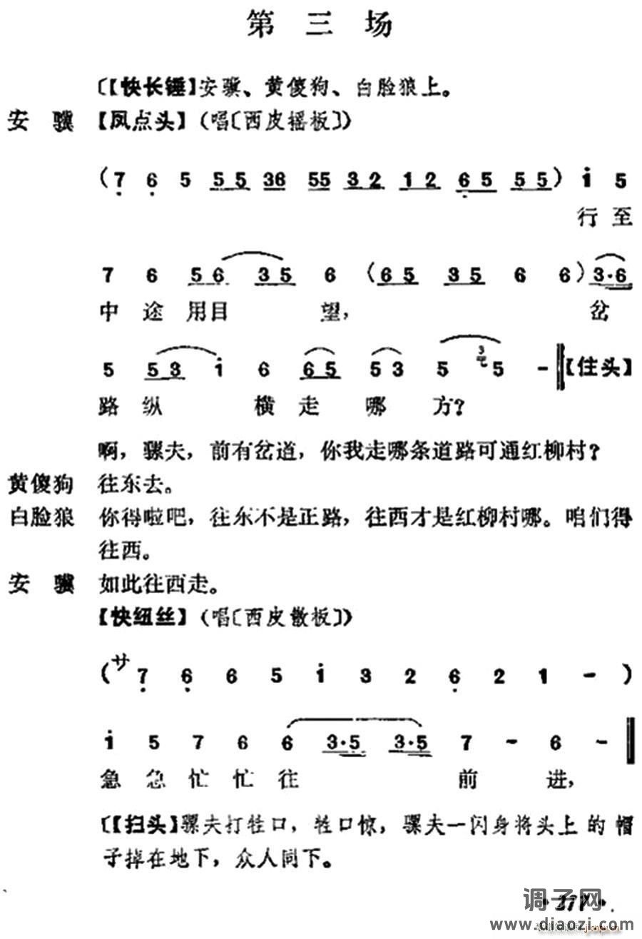 《十三妹》之《能仁寺》第三场(王瑶卿演出本)