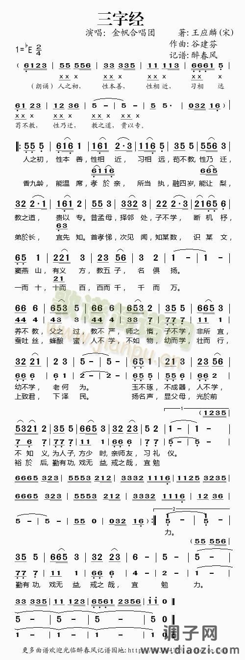 三字经（谷建芬古诗文儿歌）