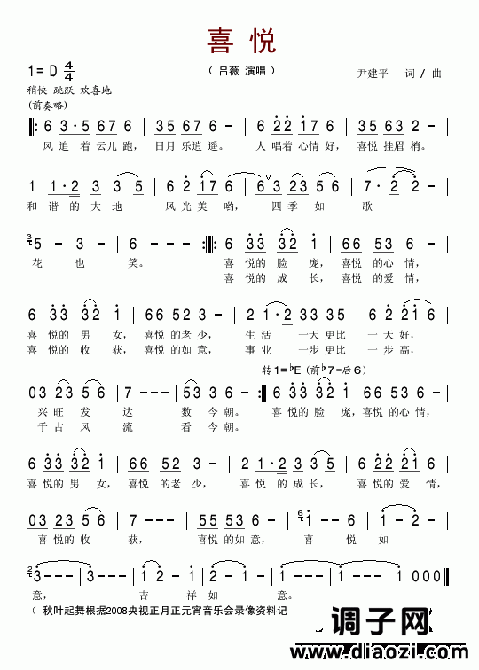 喜悦(2008央视正月正元宵音乐会歌曲)