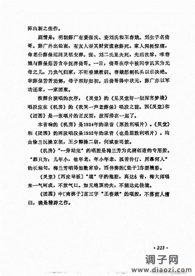 唱腔选集 181-240