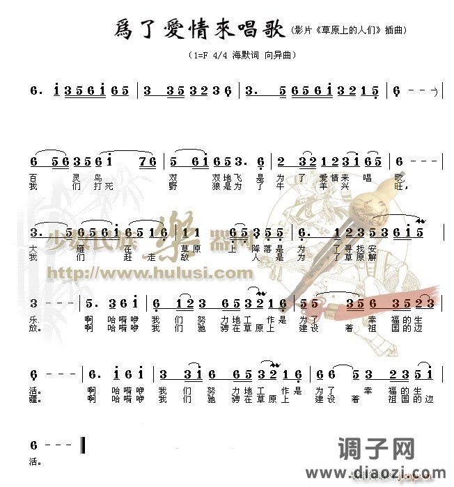 为了爱情来歌唱