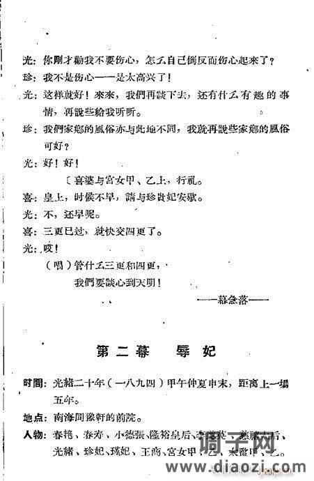 越剧《光绪与珍妃》前言1-20