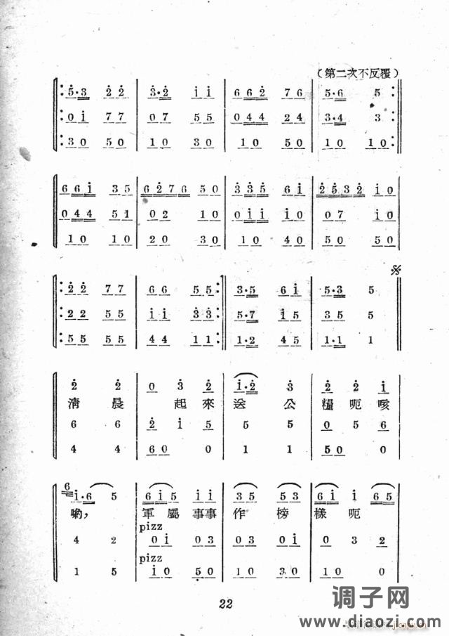 小歌剧《三换肩》含1-25