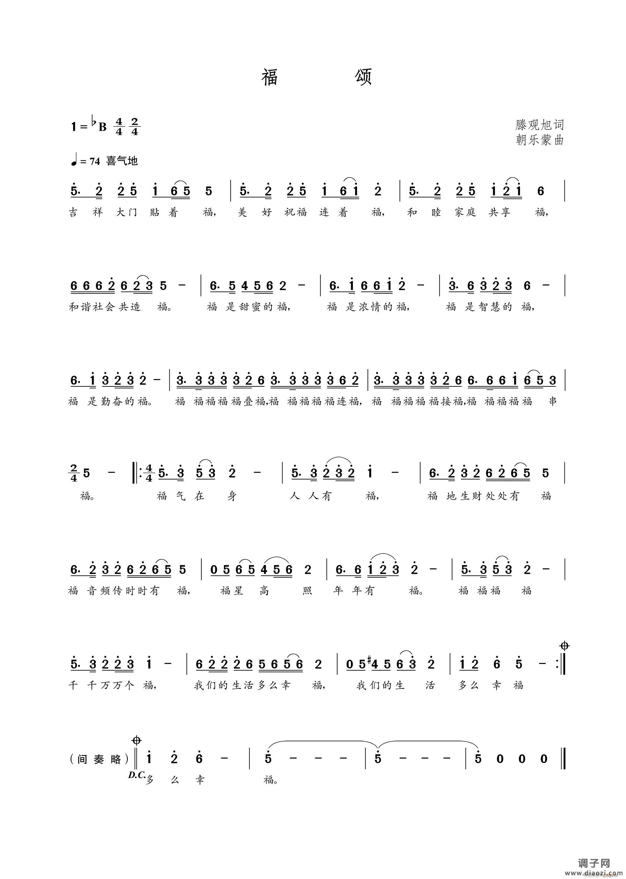 福颂（滕观旭词 曲）