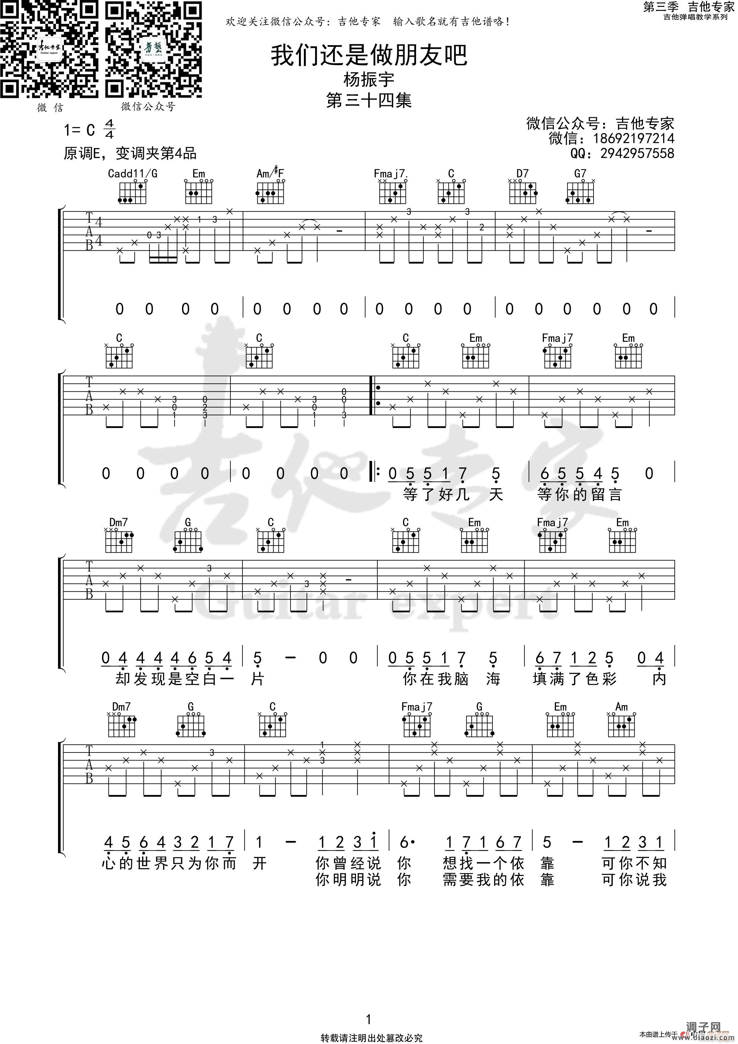 我们还是做朋友吧 原版