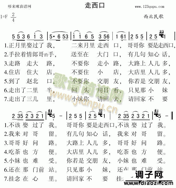 走西口（西北民歌）