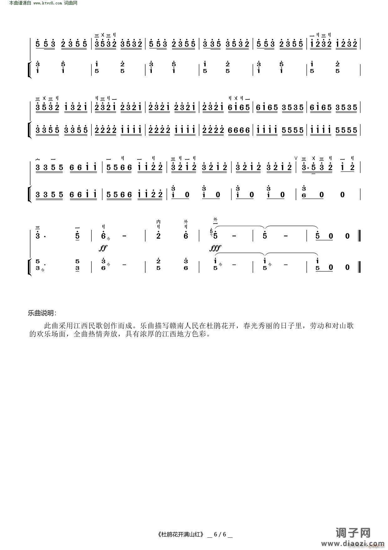 杜鹃花开满山红( 二胡曲 )