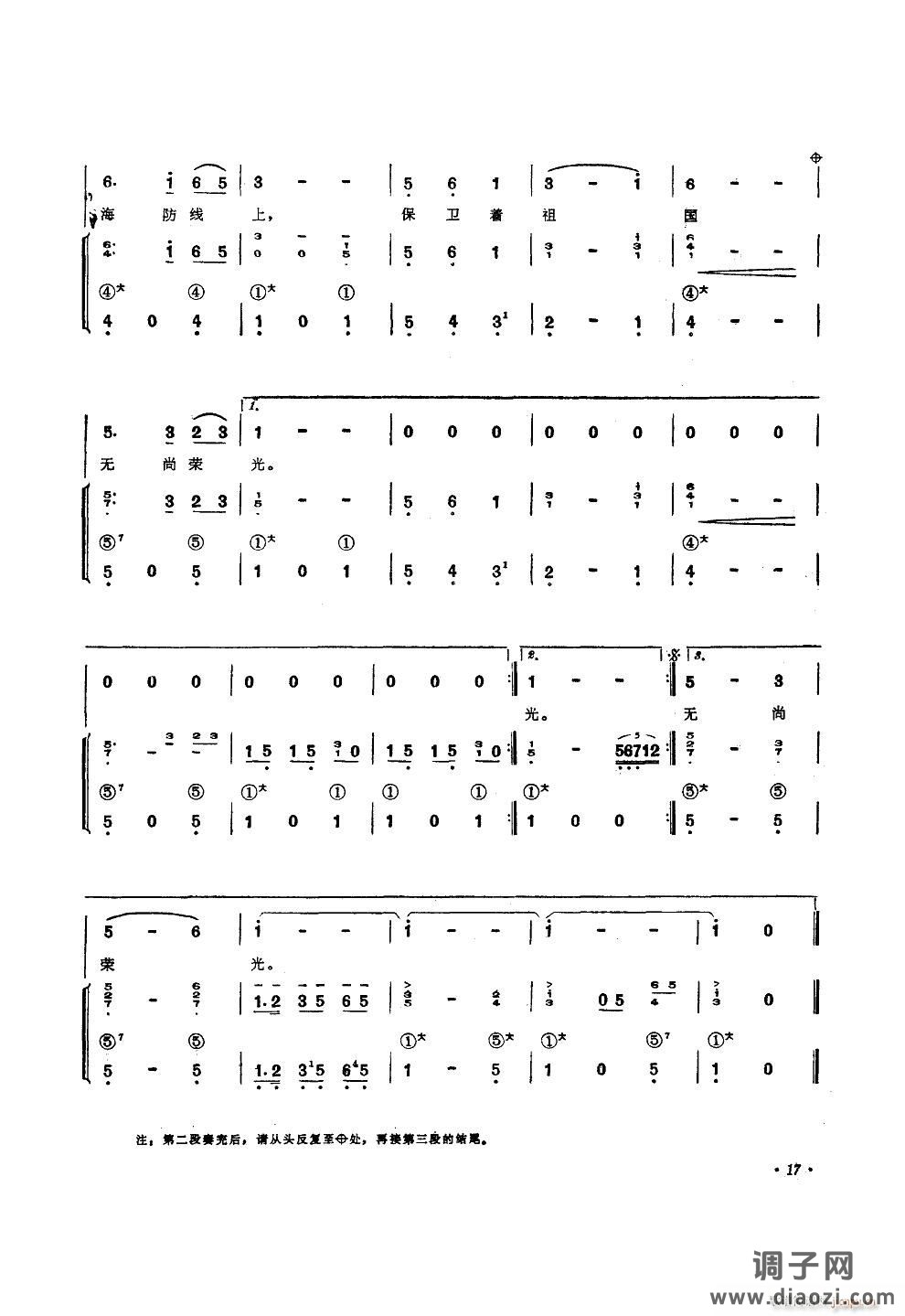 我爱伟大的祖国（手风琴伴奏）