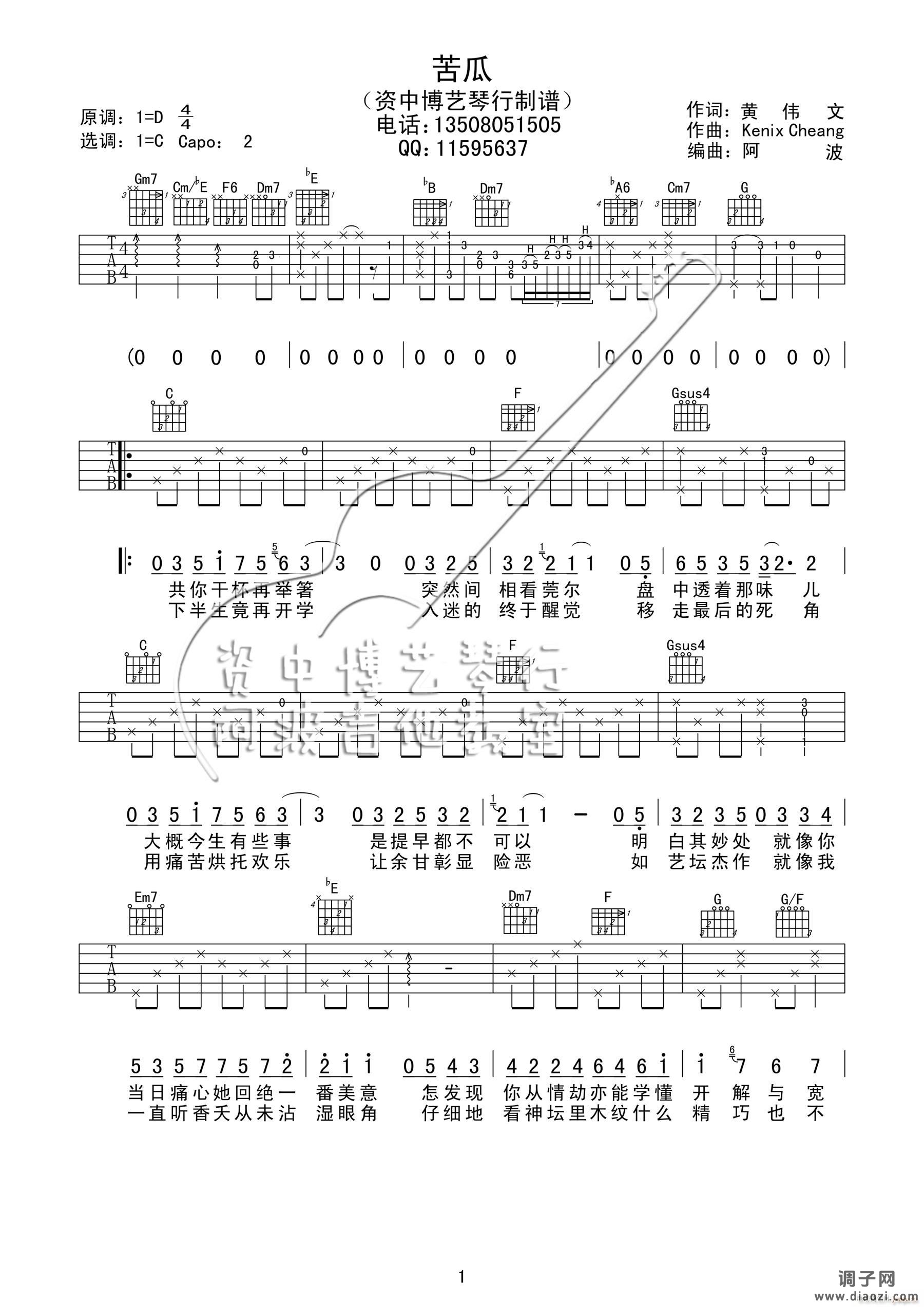 苦瓜 （ C调指法原版编配）