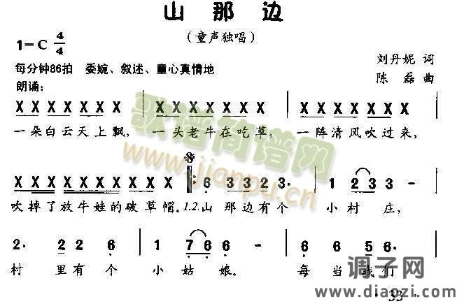 山那边（童声独唱）