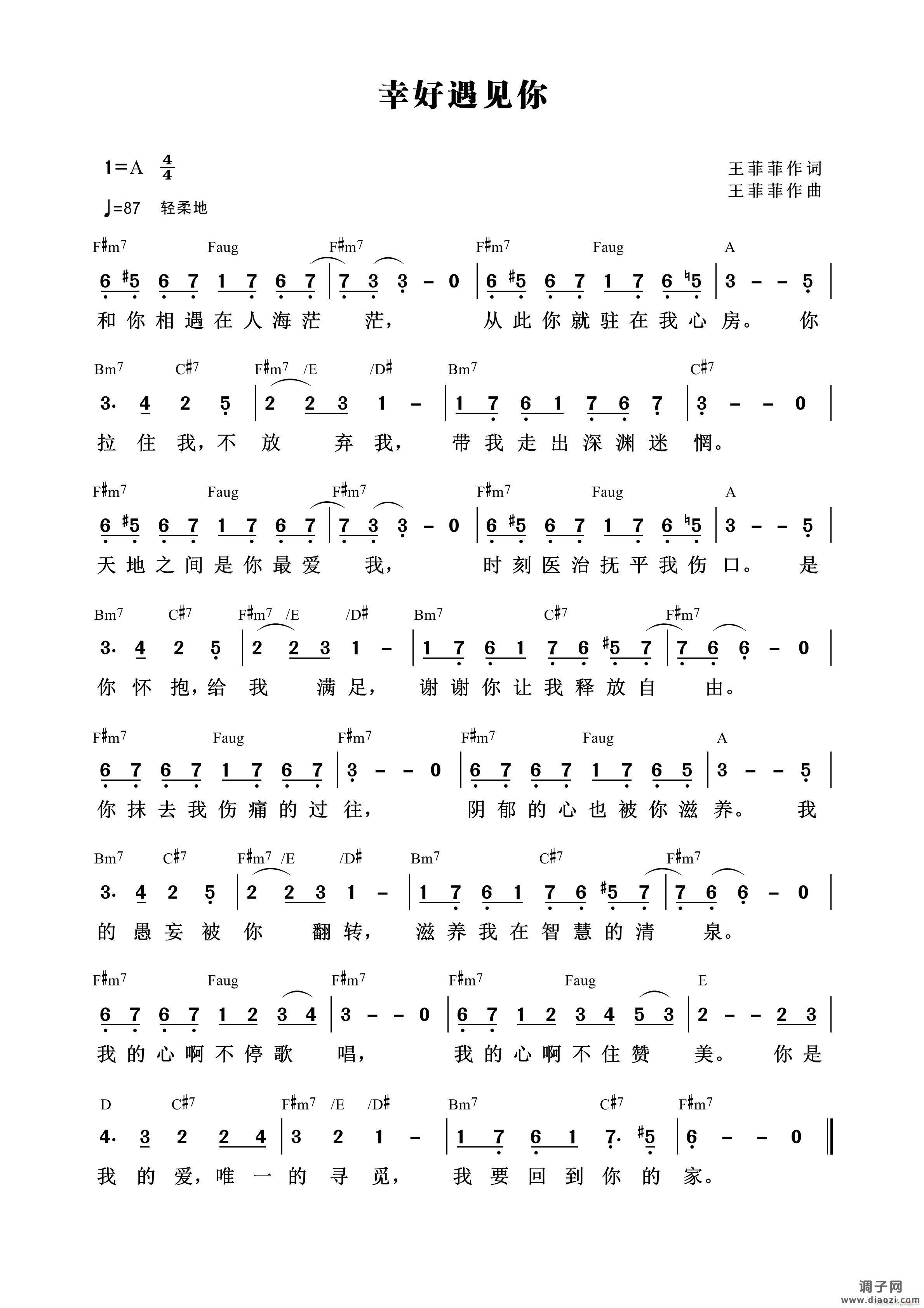 幸好遇见你 （第949首）