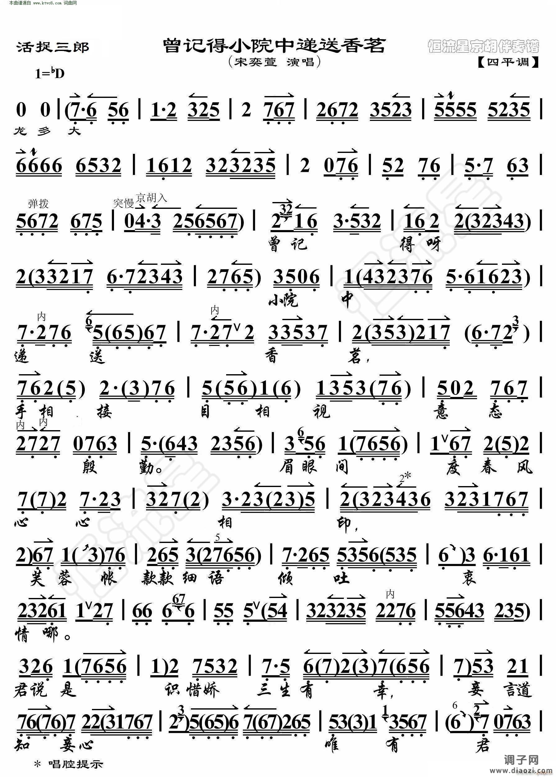 活捉三郎 曾记得小院中递送香茗( 京胡伴奏谱 )